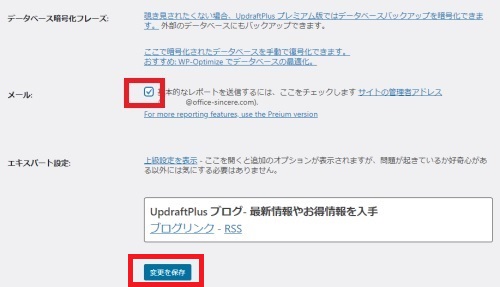 ウェブサイトに何かあったとき復旧できるようにしたい！バックアッププラグイン（UpdraftPlus）で定期的に自動バックアップしよう！