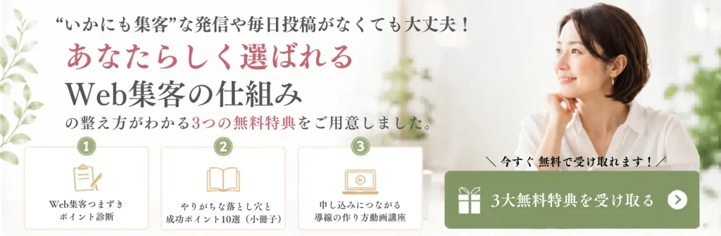 無料メール講座に登録して三大特典をダウンロード