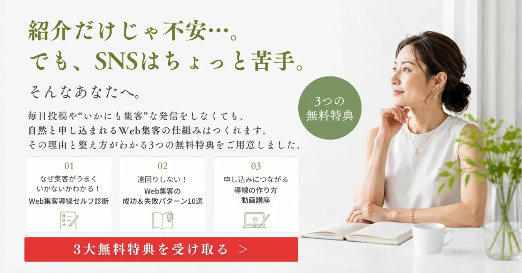 無料メール講座＆特典はこちら