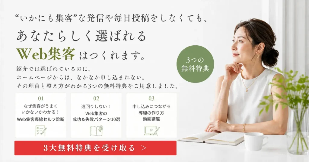 無料メール講座＆特典はこちら