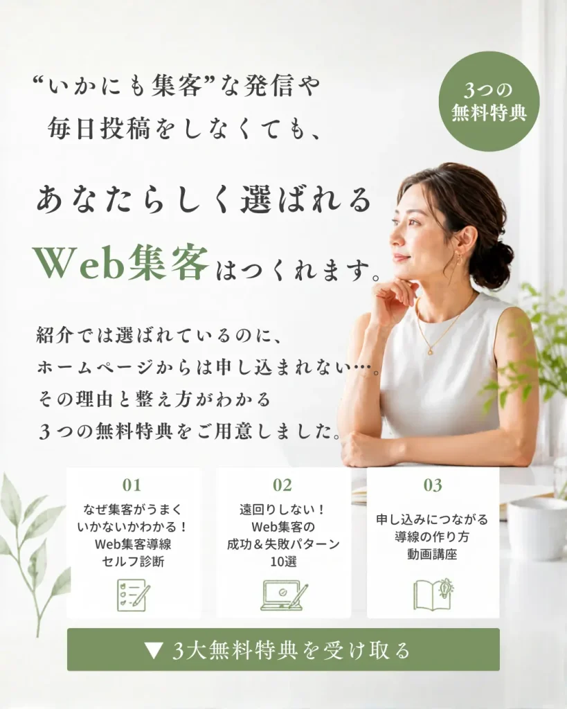 ホームページから申し込まれる仕組みの作り方メール講座