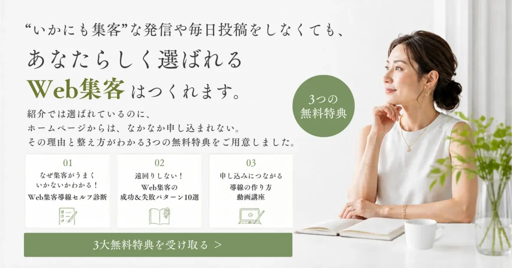 【まずは無料で学ぶ】
ホームページから申し込まれる仕組みの作り方メール講座