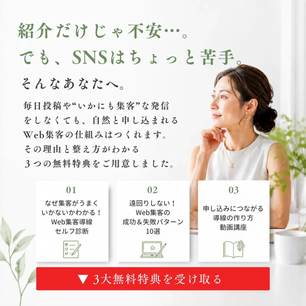 無料メール講座＆特典はこちら