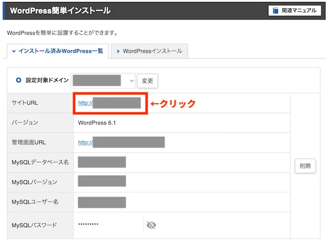 エックスサーバーで2つ目のワードプレスブログを作りたい。複数サイトの作り方を教えて！