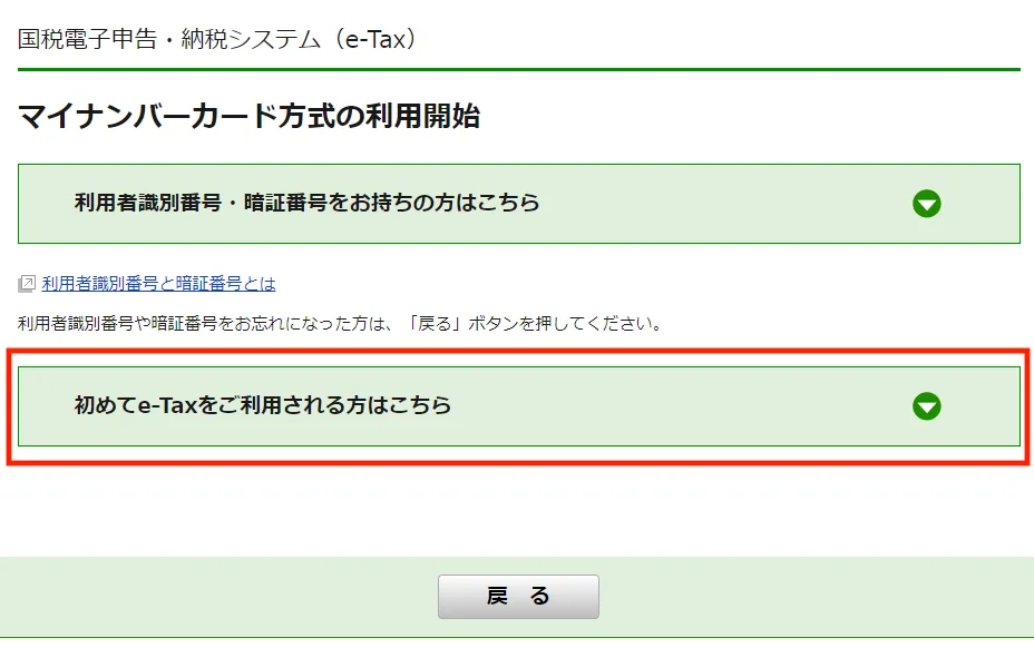 オンラインで開業届を提出したい！e-Taxを使って税務署に行かずに開業届を提出しよう。