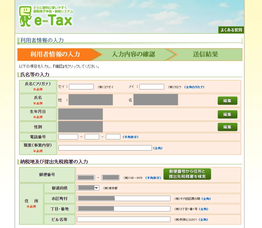 オンラインで開業届を提出したい！e-Taxを使って税務署に行かずに開業届を提出しよう。