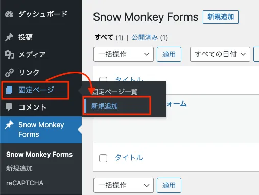 シンプルなお問い合わせフォームに最適なワードプレス（WordPress）のフォームプラグイン『Snow Monkey Forms』