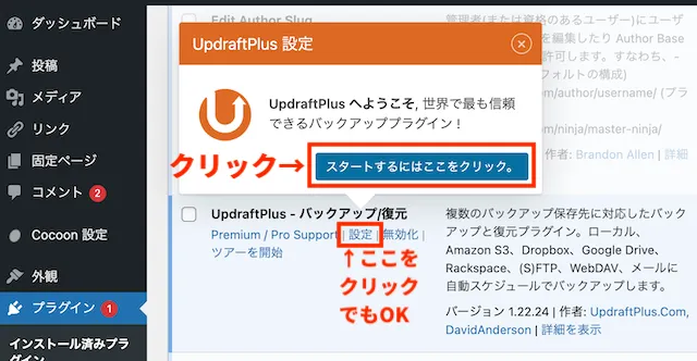 ウェブサイトに何かあったとき復旧できるようにしたい！バックアッププラグイン（UpdraftPlus）で定期的に自動バックアップしよう！