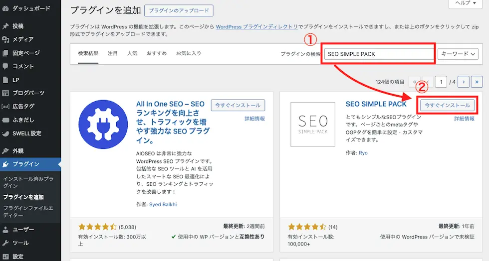 シンプルなSEO対策のWordPressプラグイン『SEO SIMPLE PACK』