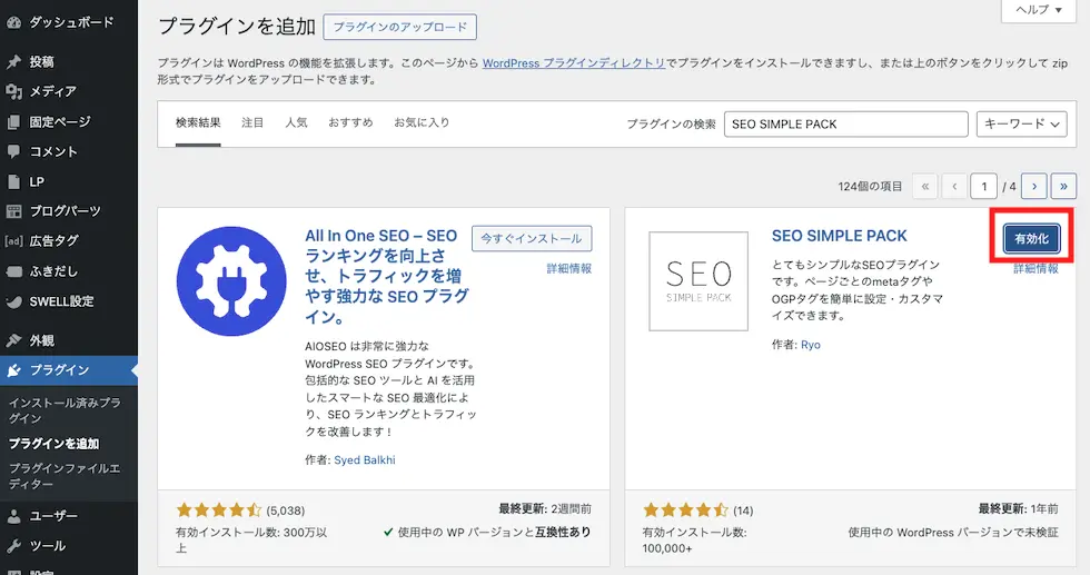 シンプルなSEO対策のWordPressプラグイン『SEO SIMPLE PACK』