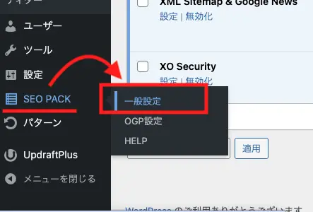 シンプルなSEO対策のWordPressプラグイン『SEO SIMPLE PACK』