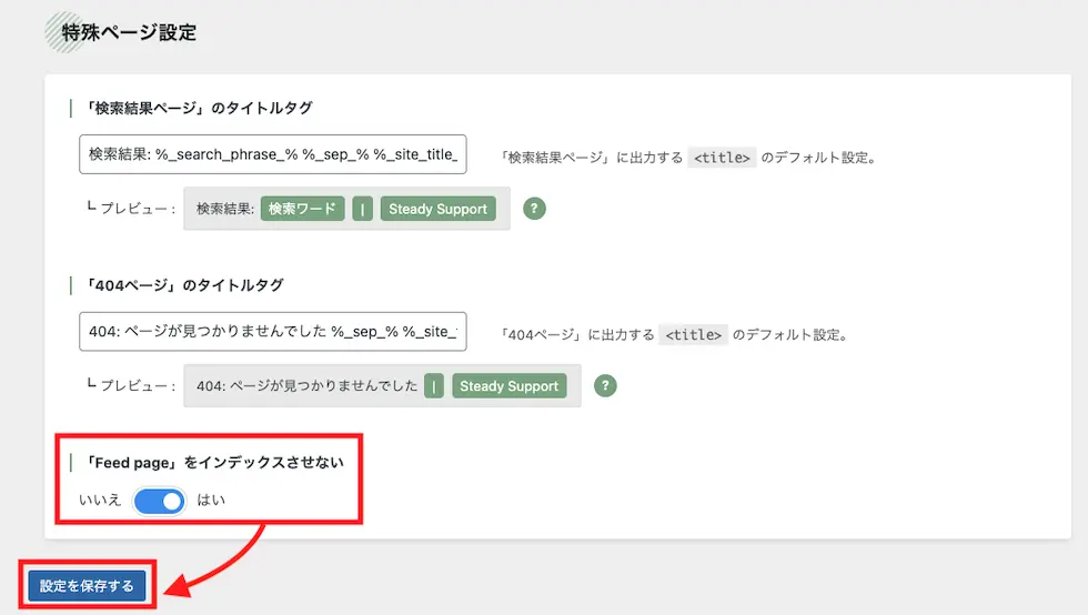 シンプルなSEO対策のWordPressプラグイン『SEO SIMPLE PACK』