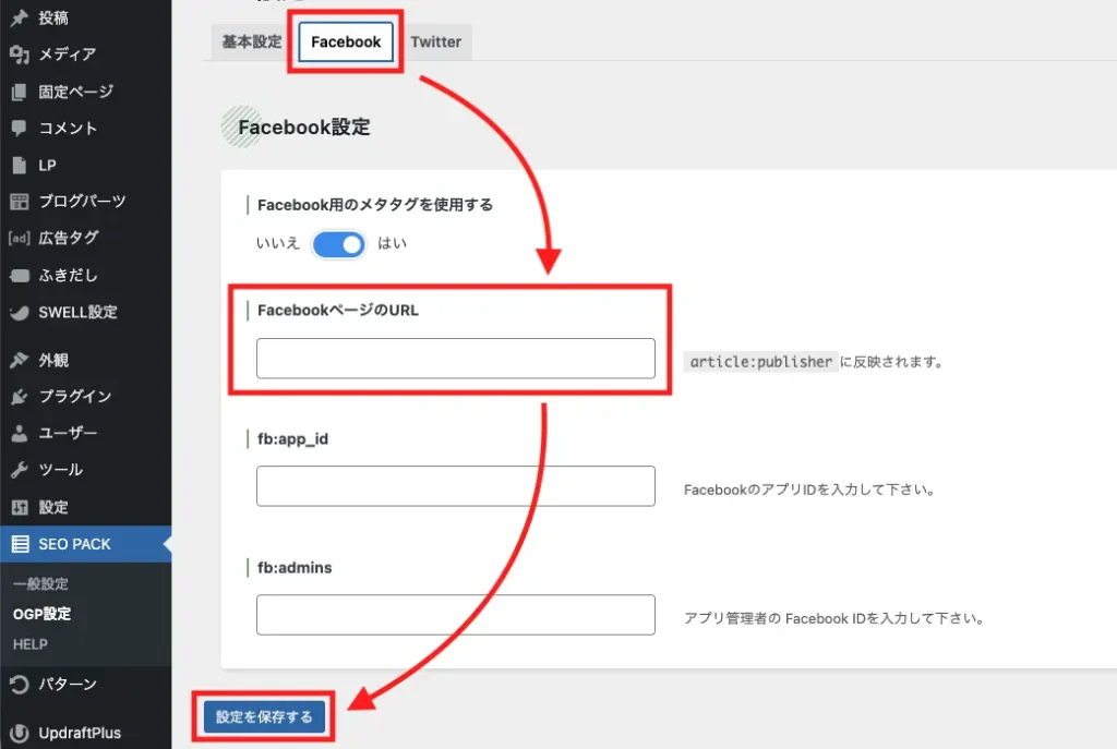 シンプルなSEO対策のWordPressプラグイン『SEO SIMPLE PACK』