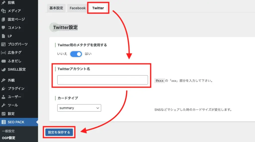 シンプルなSEO対策のWordPressプラグイン『SEO SIMPLE PACK』