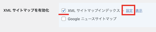 Googleに更新をお知らせするサイトマップ作成プラグイン『XML Sitemap & Google News』のインストール・設定方法