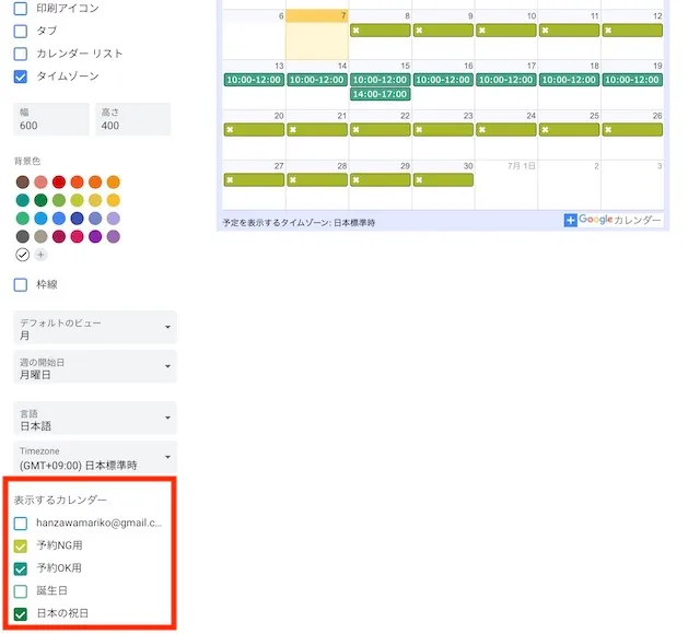 色分けしたGoogleカレンダーをワードプレスに埋め込んで、予約申し込みしやすくしよう！