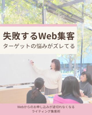 投稿しても反応がない…

そんなお悩みありませんか？

それは、発信内容が
ターゲットの悩みと
ズレているからかも…！

私も過去にズレた発信してて
全然ターゲットじゃない人から
お問い合わせもらってました💦

そんなときに
どうずればいいかを
ご紹介します❣️

／
リアルなターゲットの本音、大事！
＼

ご参考になるとうれしいです❣️

✼••┈┈┈┈┈┈┈┈┈┈┈┈┈┈┈┈••✼

@mariko_granvi

Web集客したいひとり起業の女性へ
Webからのお申し込みが途切れなくなる ライティング集客について発信しています🖋️ 
いいね、フォローをありがとうございます✨
コメントいただけたらとってもうれしいです💕

✼••┈┈┈┈┈┈┈┈┈┈┈┈┈┈┈┈••✼

#女性起業家サポート #起業初心者サポート #女性起業支援  #仲間づくり #フリーランスと繋がりたい #個人事業主と繋がりたい #web集客 #集客術